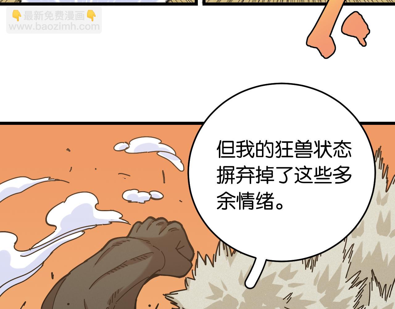 桃與末世之書 - 第139話 食夢地懶(1/2) - 5