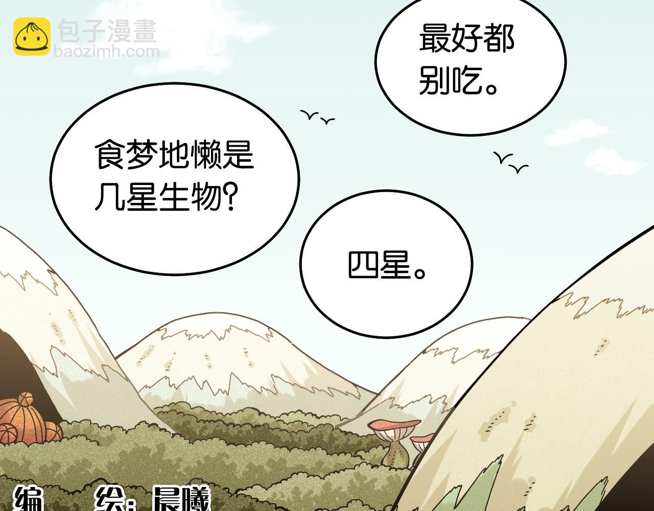 桃與末世之書 - 第139話 食夢地懶(1/2) - 5