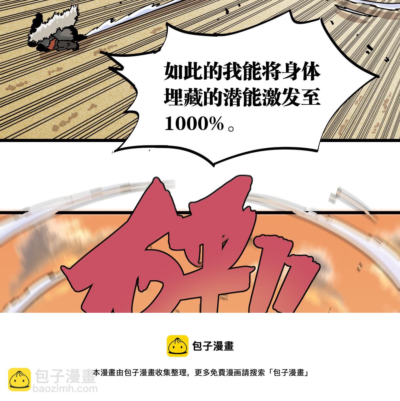 桃與末世之書 - 第139話 食夢地懶(1/2) - 2