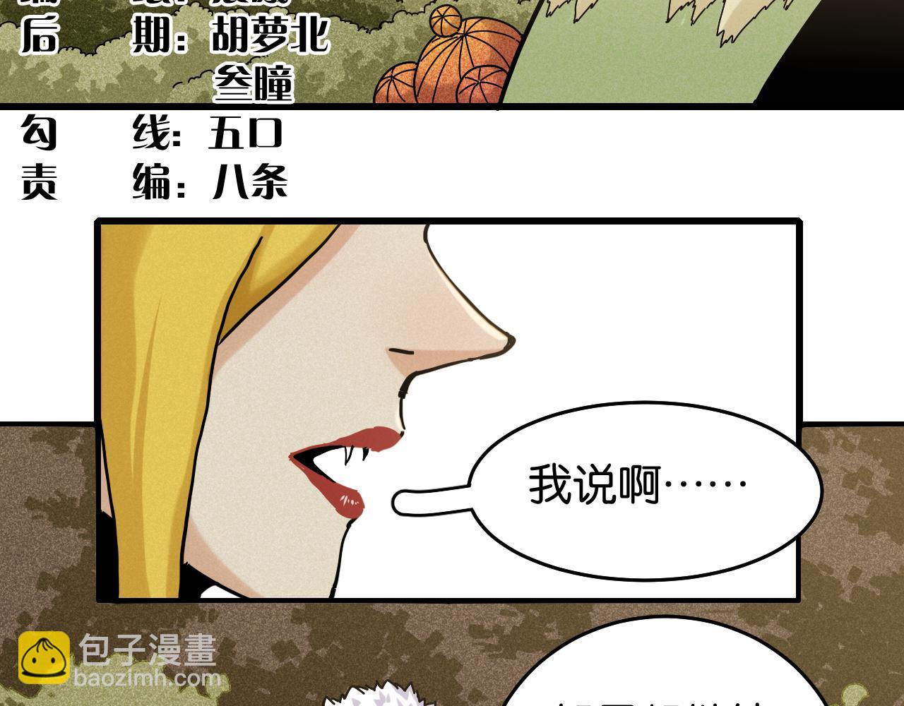 桃與末世之書 - 第139話 食夢地懶(1/2) - 6