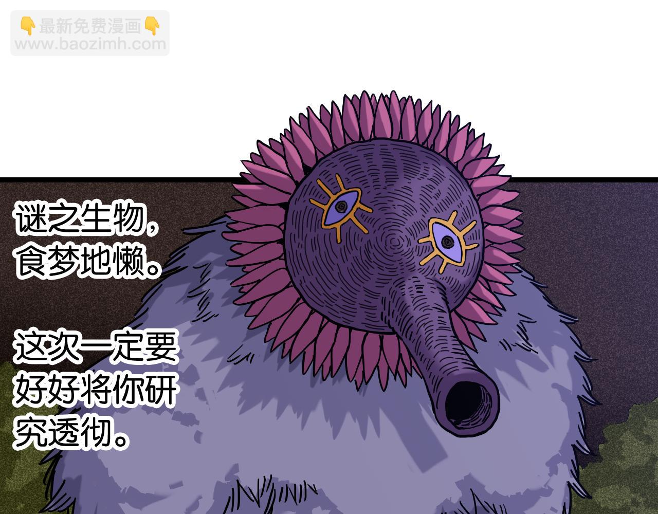 桃與末世之書 - 第139話 食夢地懶(2/2) - 8