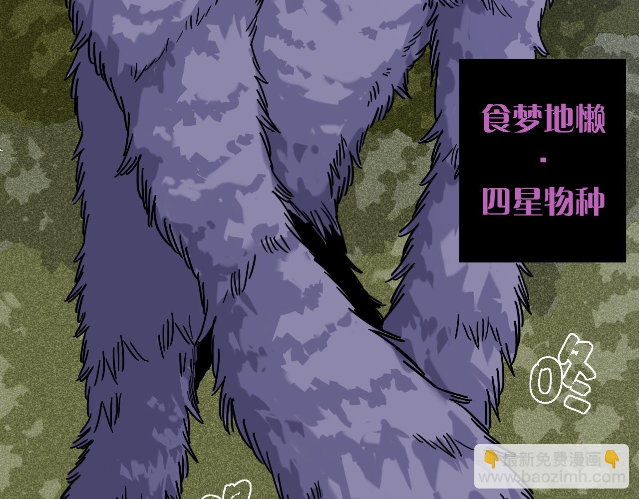 桃與末世之書 - 第139話 食夢地懶(2/2) - 1