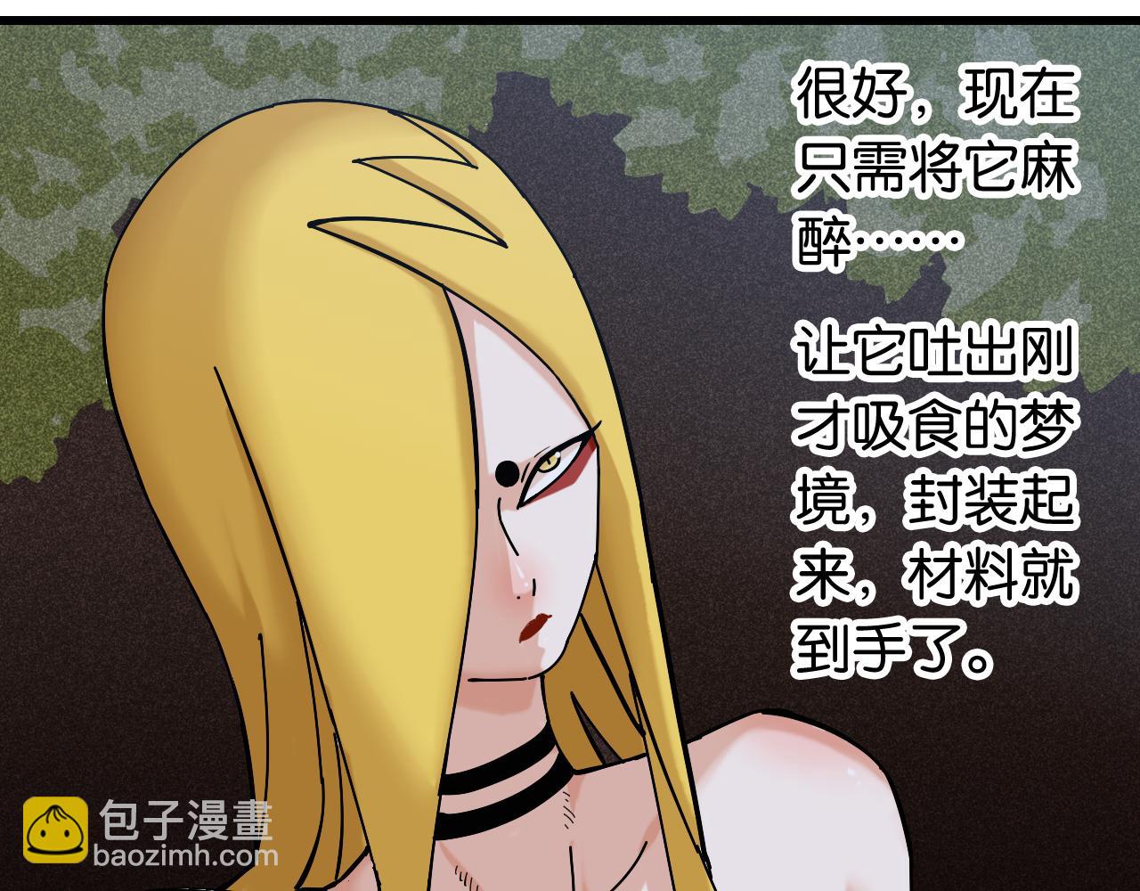 桃與末世之書 - 第139話 食夢地懶(2/2) - 7