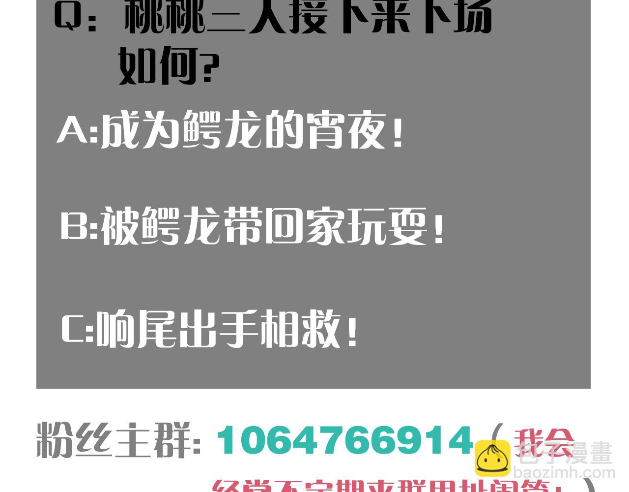 桃與末世之書 - 第139話 食夢地懶(2/2) - 3