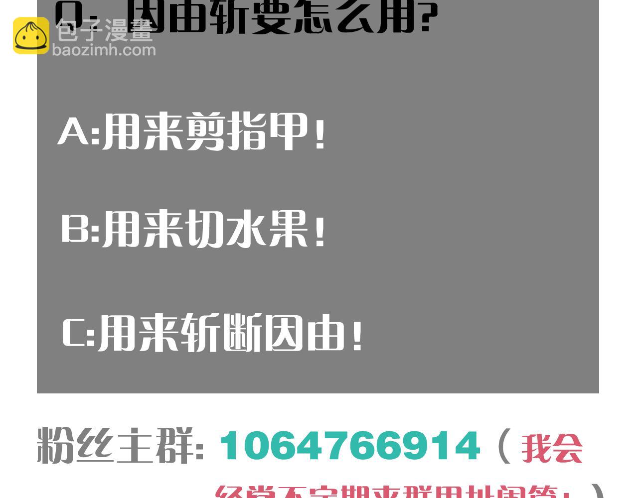 桃與末世之書 - 第141話 不是這麼用的(3/3) - 4