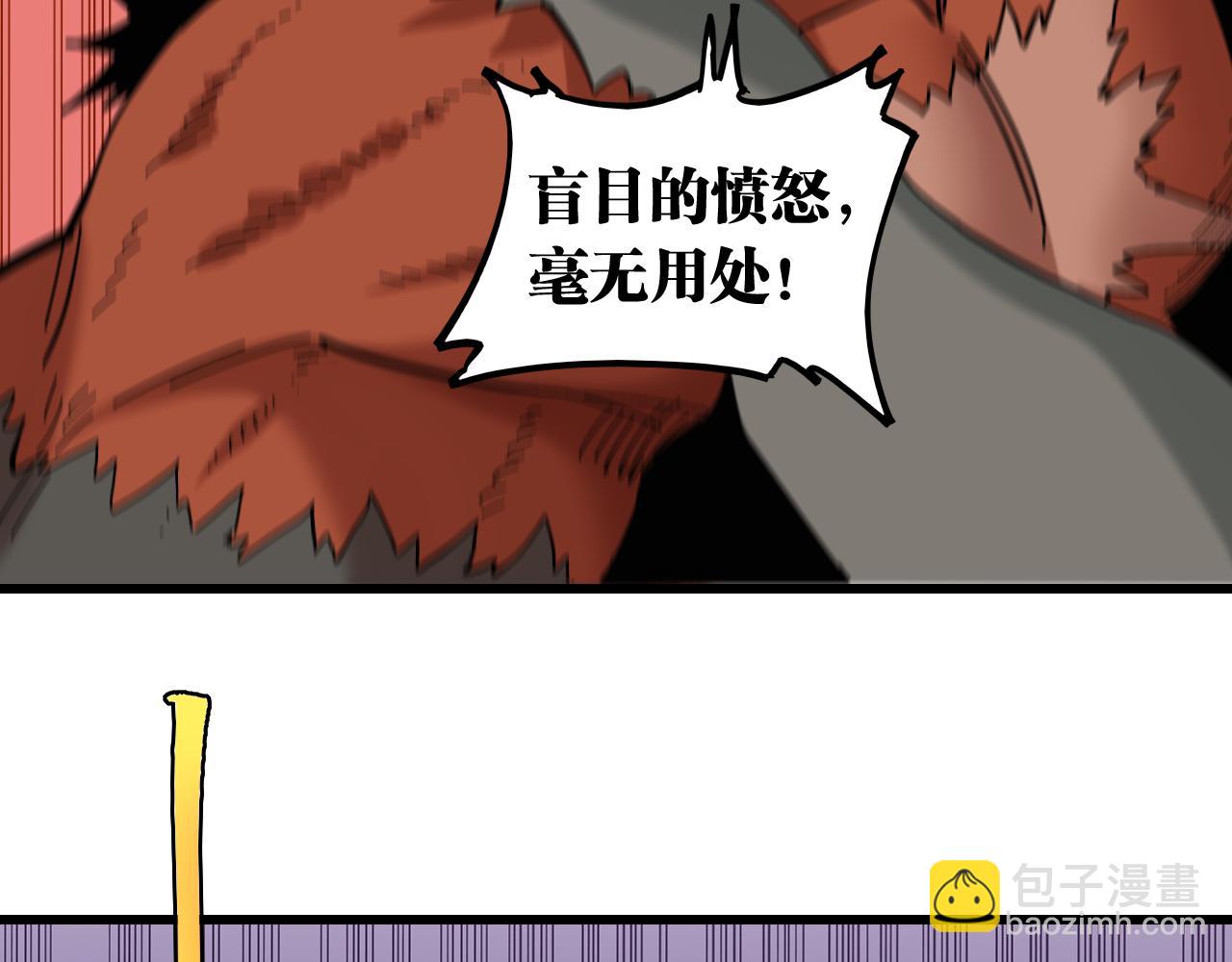 桃與末世之書 - 第141話 不是這麼用的(1/3) - 7