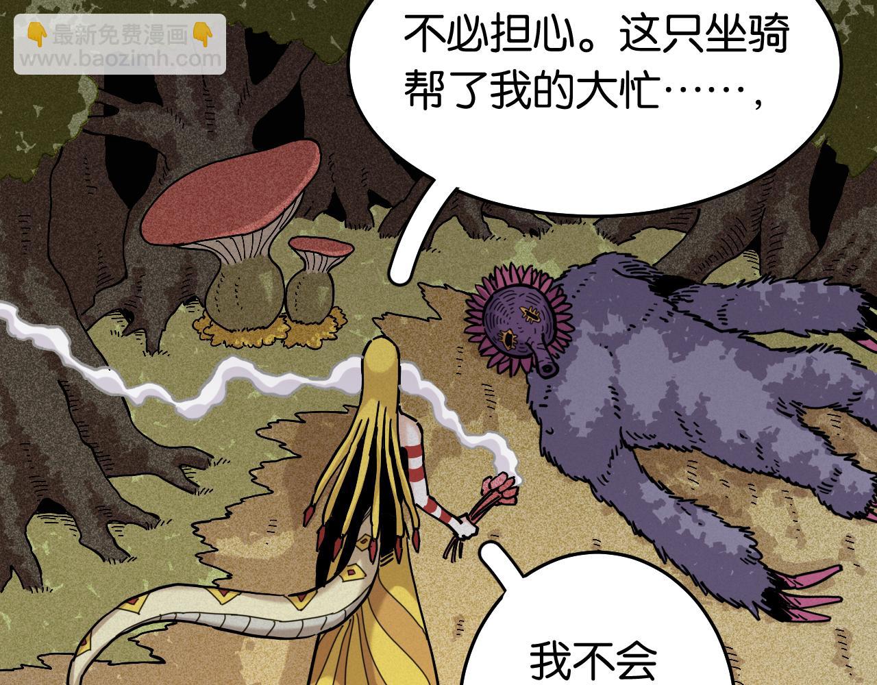 桃與末世之書 - 第141話 不是這麼用的(2/3) - 6