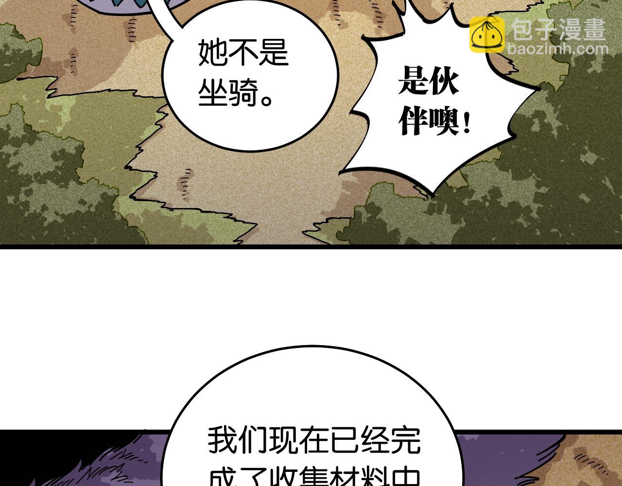 桃與末世之書 - 第141話 不是這麼用的(2/3) - 8