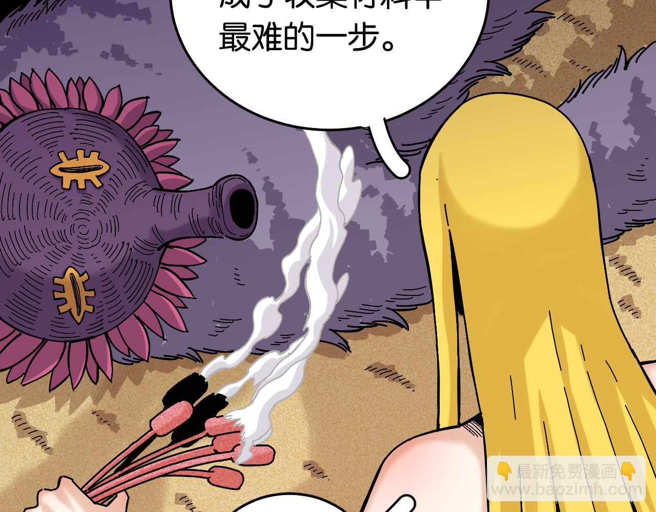 桃與末世之書 - 第141話 不是這麼用的(2/3) - 1