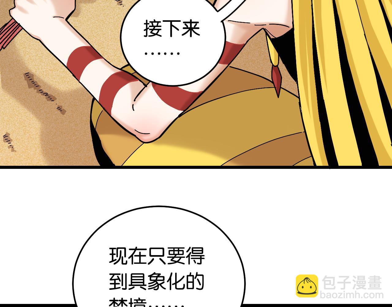 桃與末世之書 - 第141話 不是這麼用的(2/3) - 2