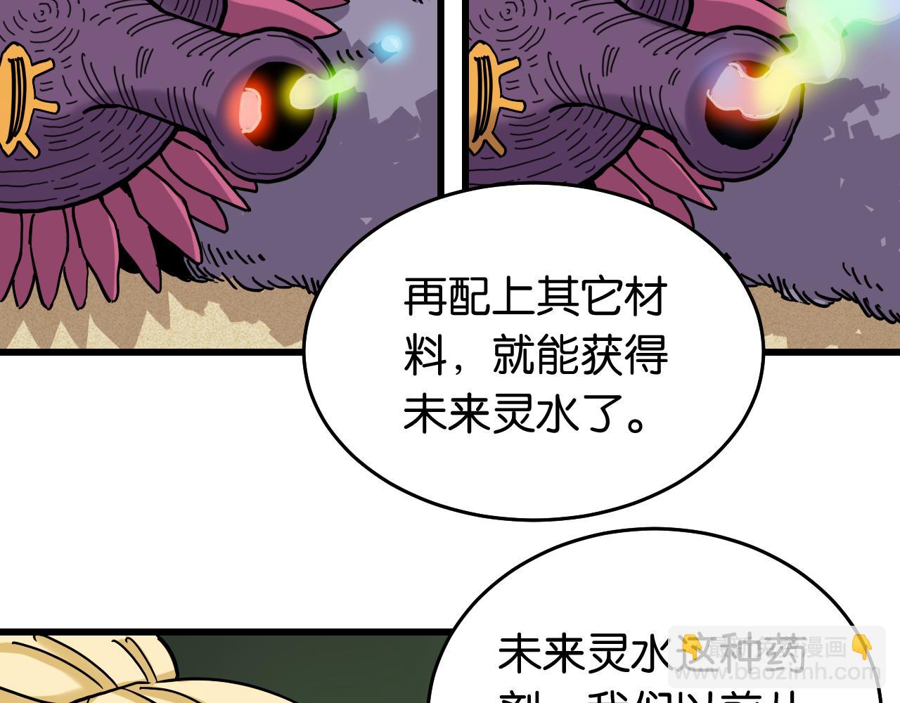 桃與末世之書 - 第141話 不是這麼用的(2/3) - 4