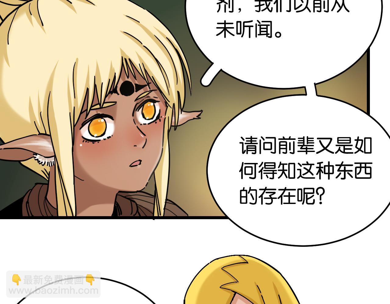 桃與末世之書 - 第141話 不是這麼用的(2/3) - 5