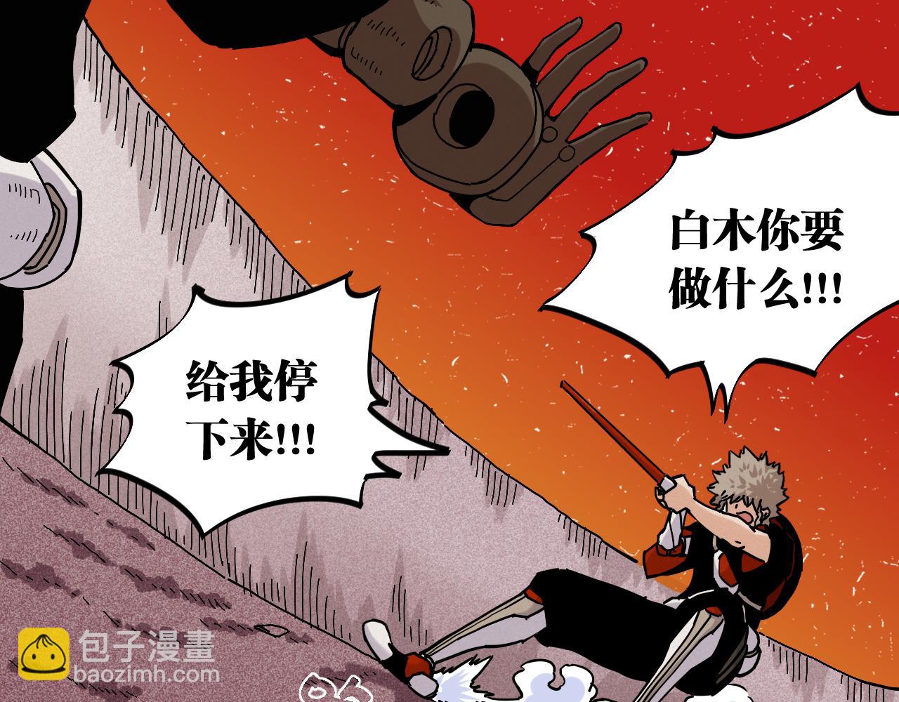 桃與末世之書 - 第141話 不是這麼用的(1/3) - 6