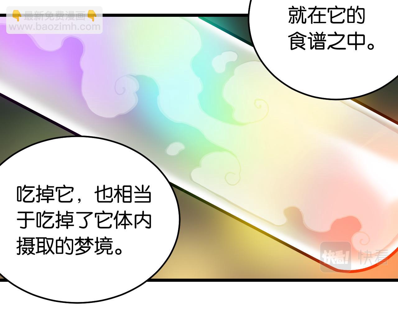 桃與末世之書 - 第141話 不是這麼用的(2/3) - 8