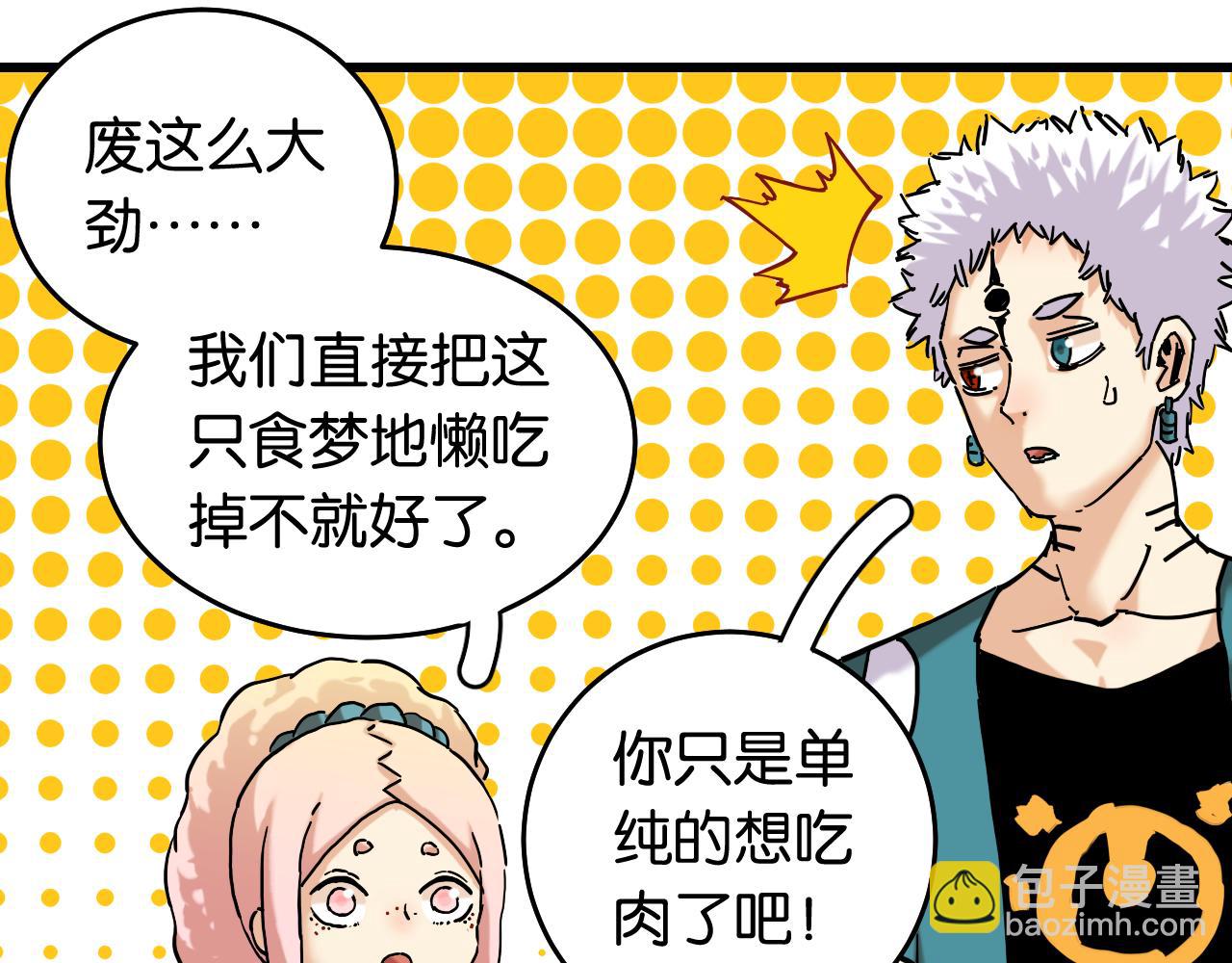 桃與末世之書 - 第141話 不是這麼用的(2/3) - 1