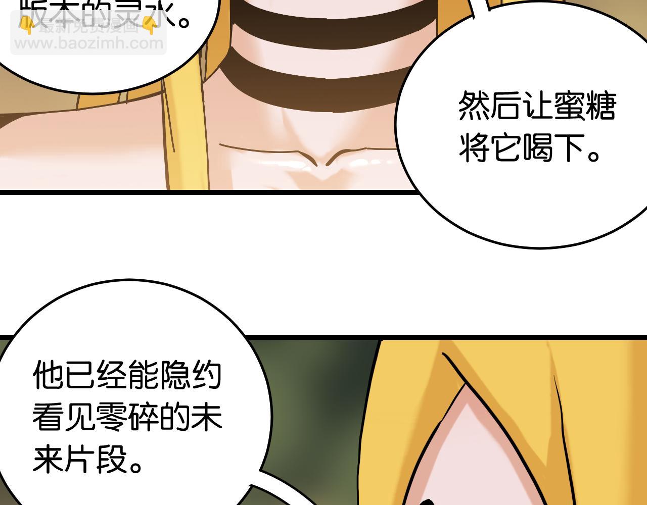 桃與末世之書 - 第141話 不是這麼用的(2/3) - 4