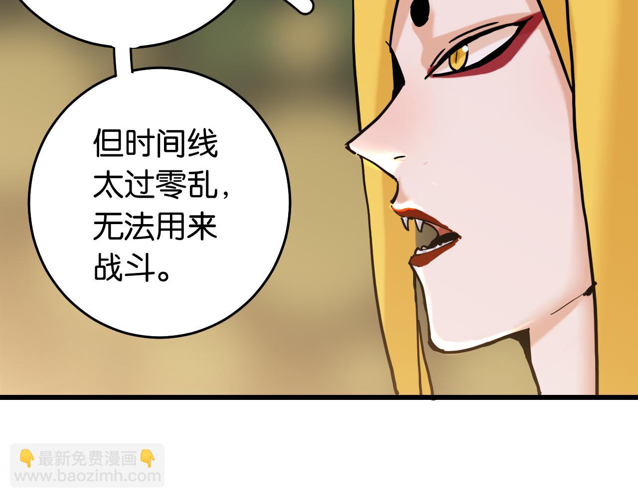 桃與末世之書 - 第141話 不是這麼用的(2/3) - 5