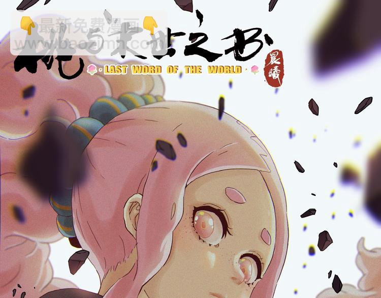 桃與末世之書 - 第14話 白木與黑瞳石(3/3) - 3