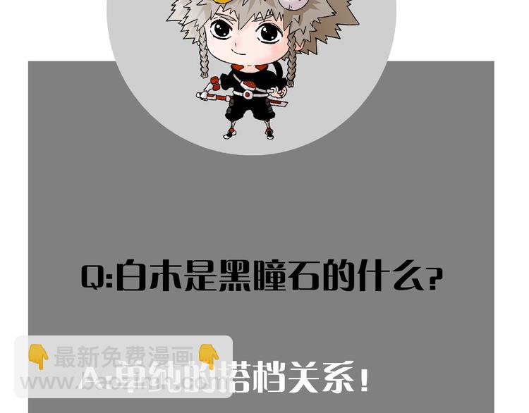 桃與末世之書 - 第14話 白木與黑瞳石(3/3) - 3