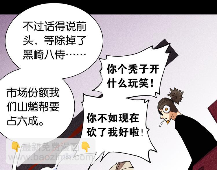 桃與末世之書 - 第14話 白木與黑瞳石(2/3) - 2