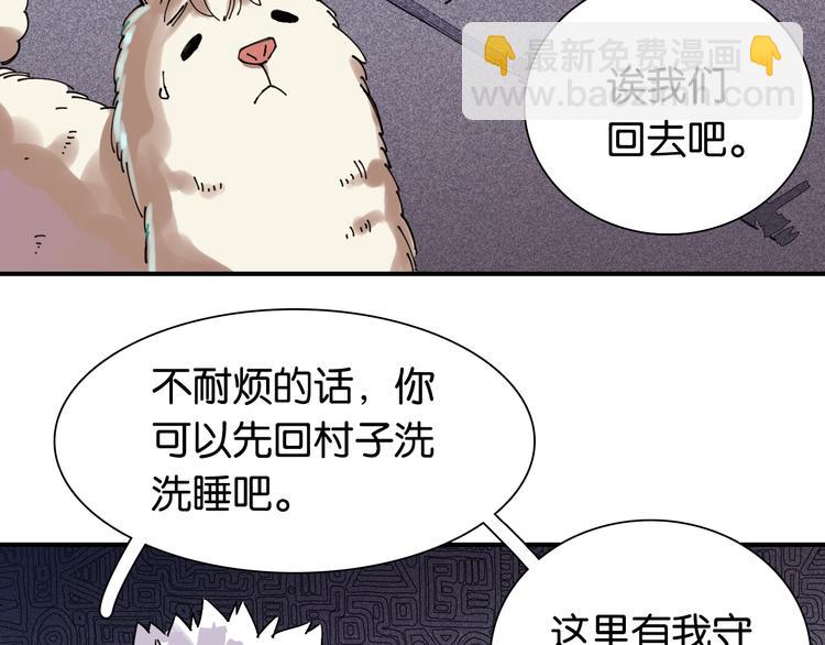 桃与末世之书 - 第14话 白木与黑瞳石(1/3) - 8