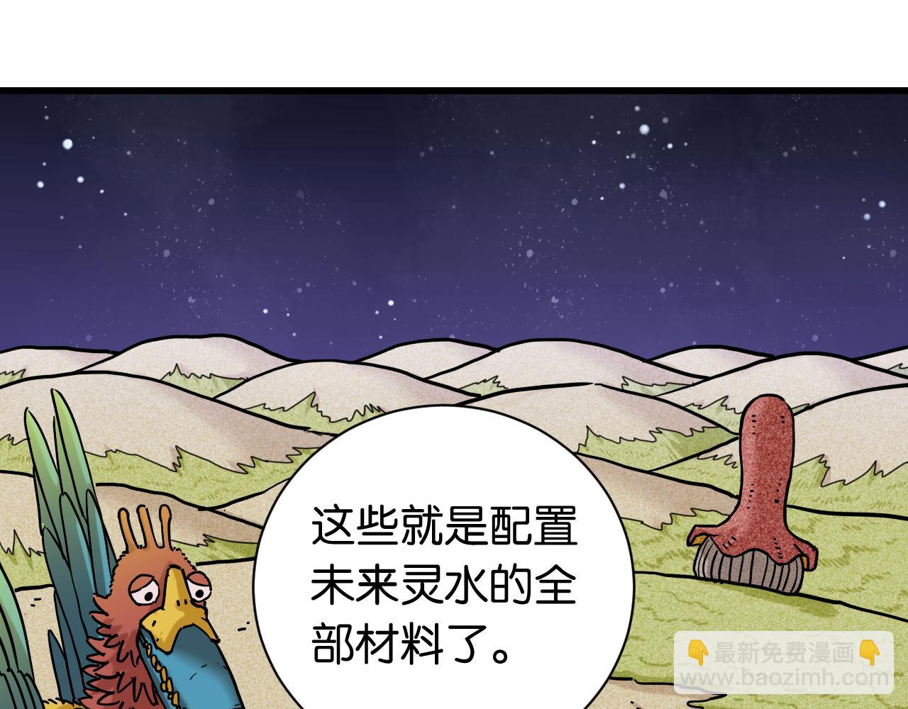 桃與末世之書 - 第143話 未來靈水(1/2) - 2