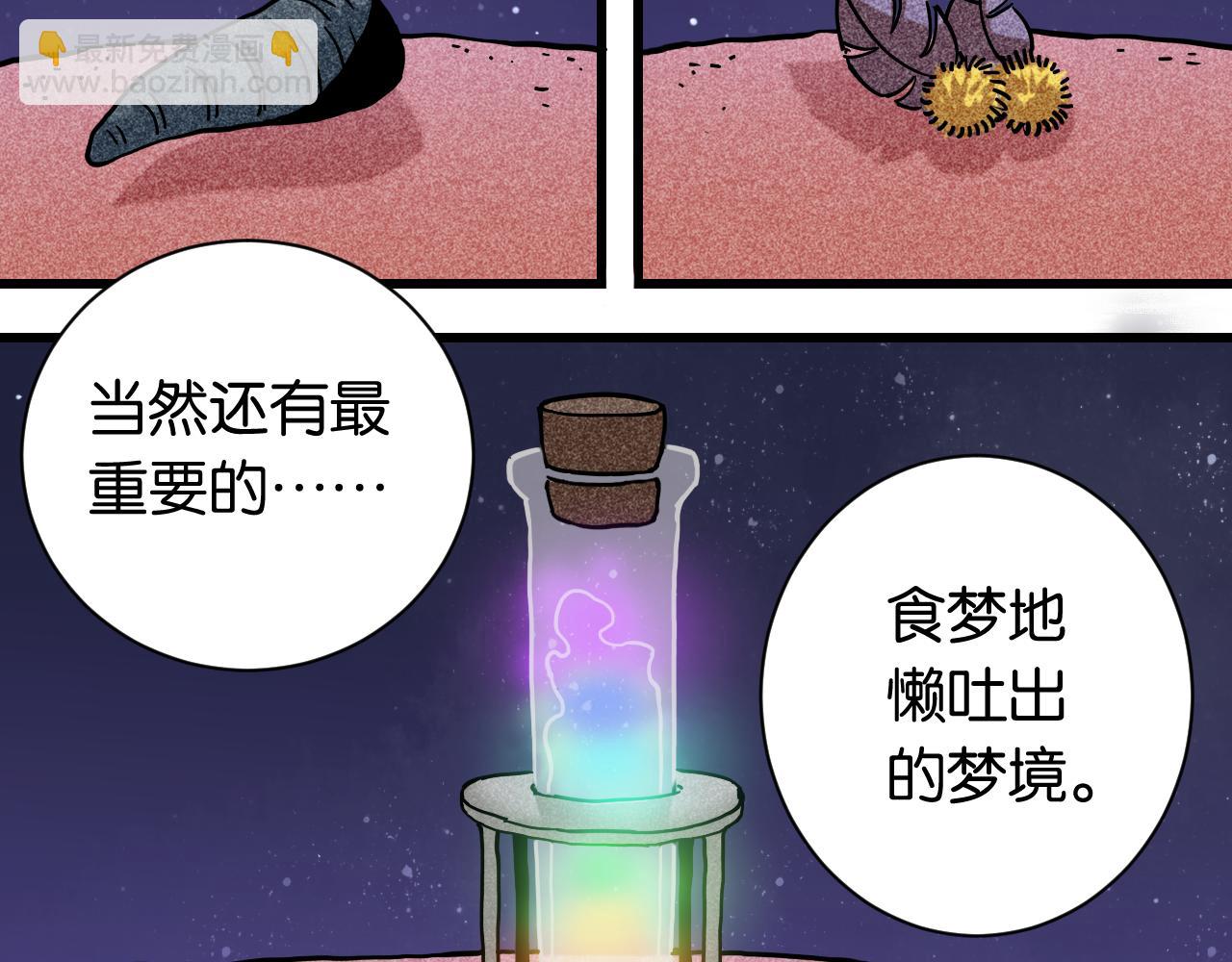 桃與末世之書 - 第143話 未來靈水(1/2) - 7