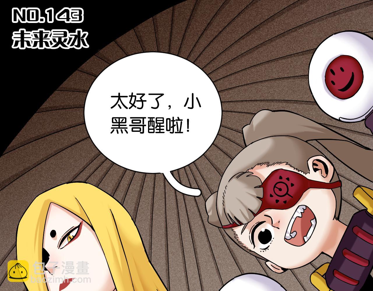 桃與末世之書 - 第143話 未來靈水(1/2) - 4