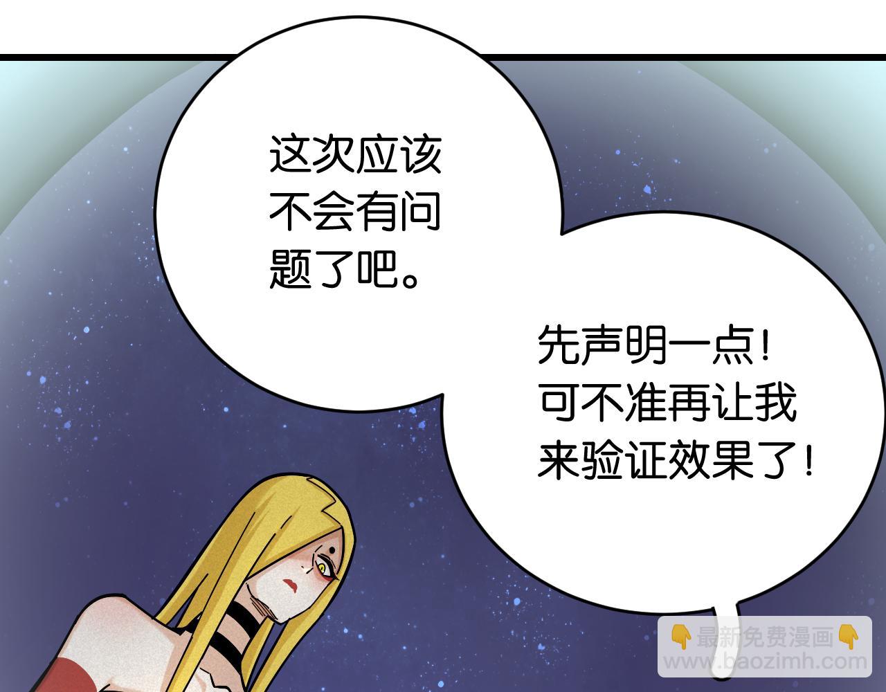 桃與末世之書 - 第143話 未來靈水(2/2) - 1