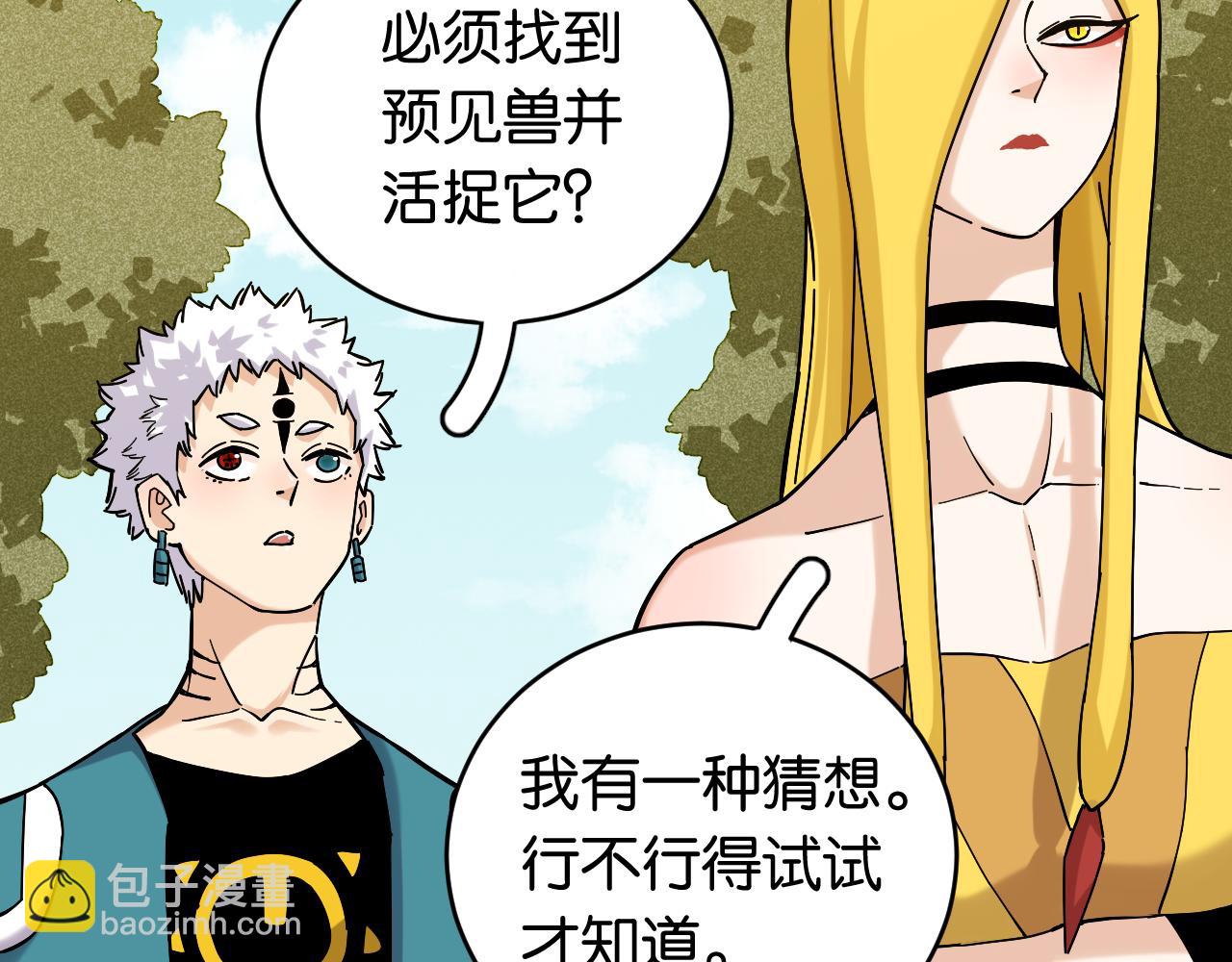 桃與末世之書 - 第143話 未來靈水(2/2) - 3