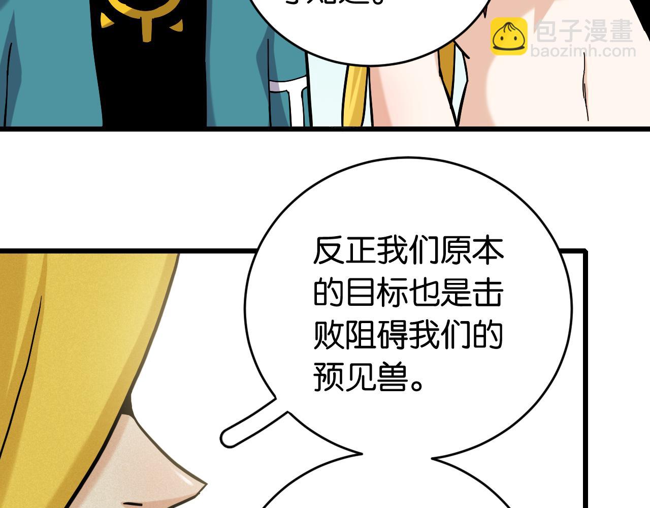 桃與末世之書 - 第143話 未來靈水(2/2) - 4