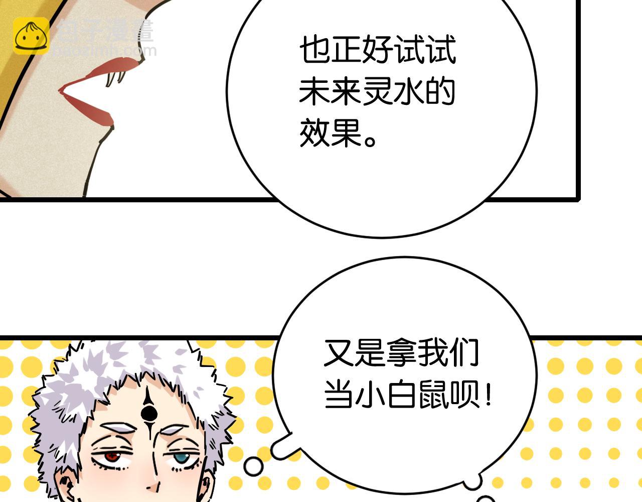 桃與末世之書 - 第143話 未來靈水(2/2) - 5