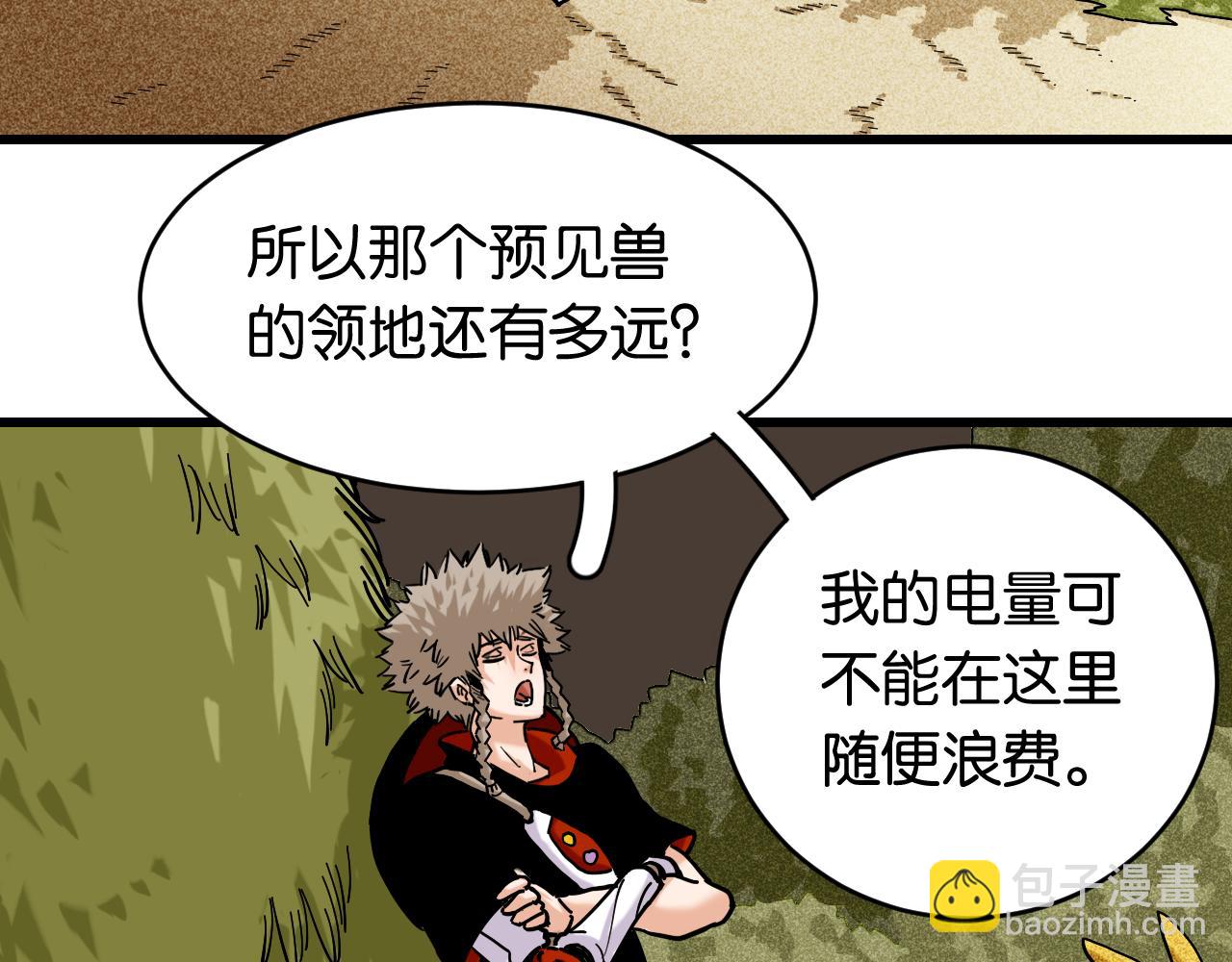 桃與末世之書 - 第145話 最大的阻礙(1/3) - 8