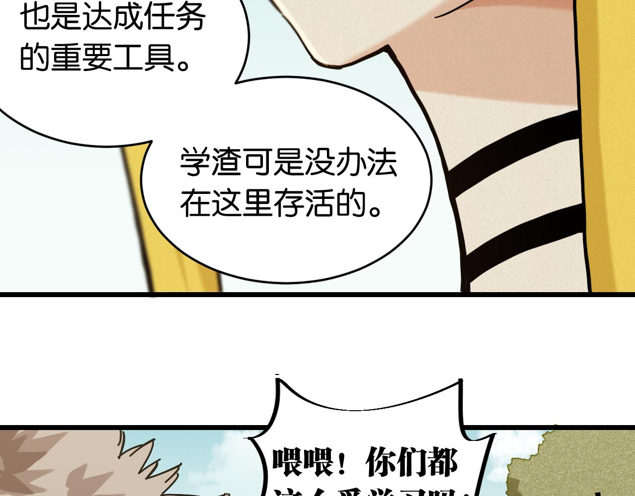 桃與末世之書 - 第145話 最大的阻礙(1/3) - 8