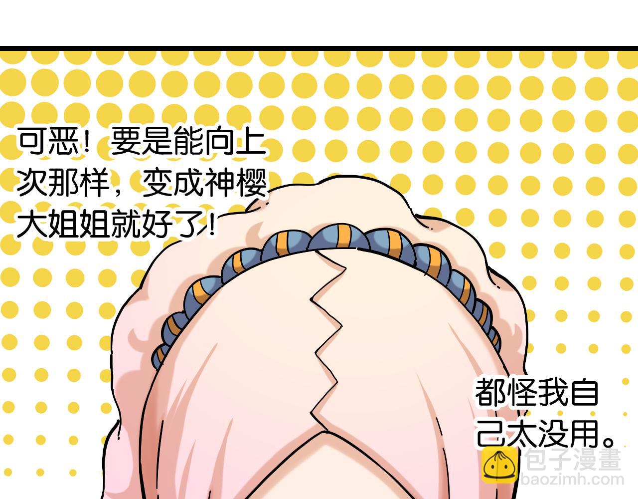 桃與末世之書 - 第145話 最大的阻礙(2/3) - 3