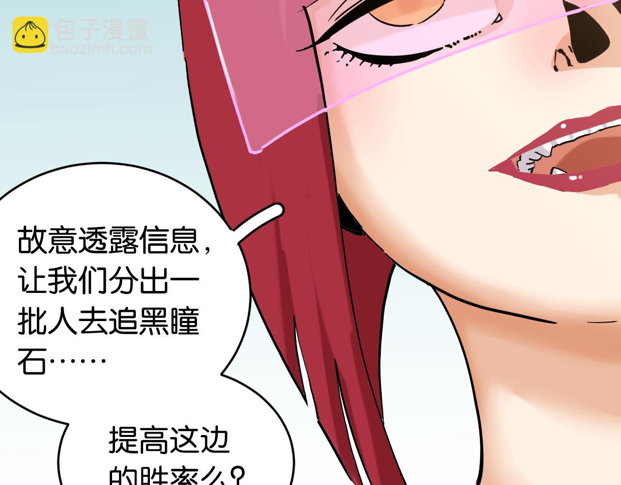 桃與末世之書 - 第145話 最大的阻礙(2/3) - 6