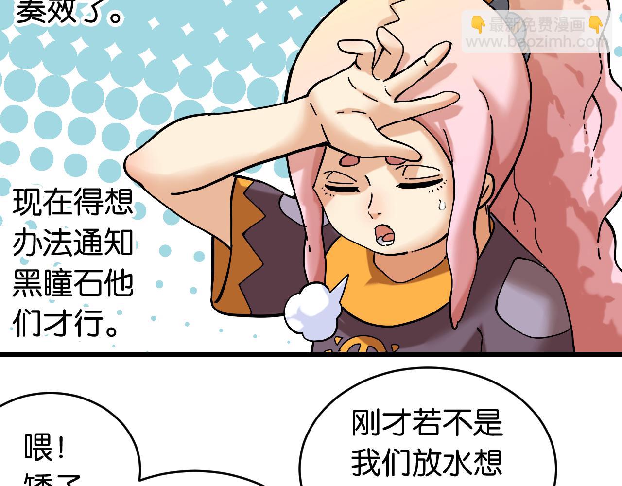 桃與末世之書 - 第145話 最大的阻礙(2/3) - 3