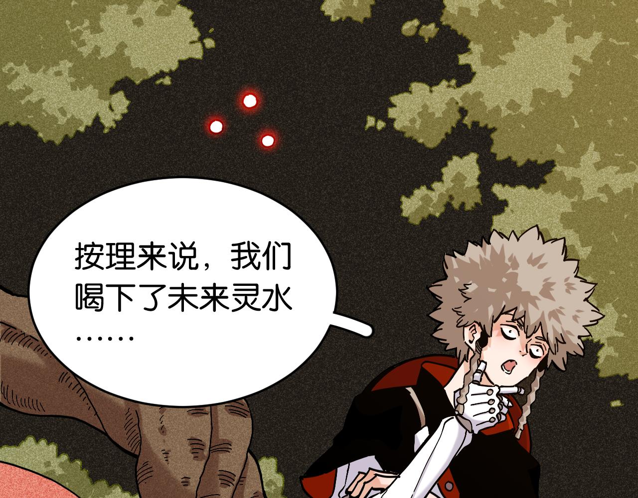 桃與末世之書 - 第147話 抓捕預見獸(1/3) - 2