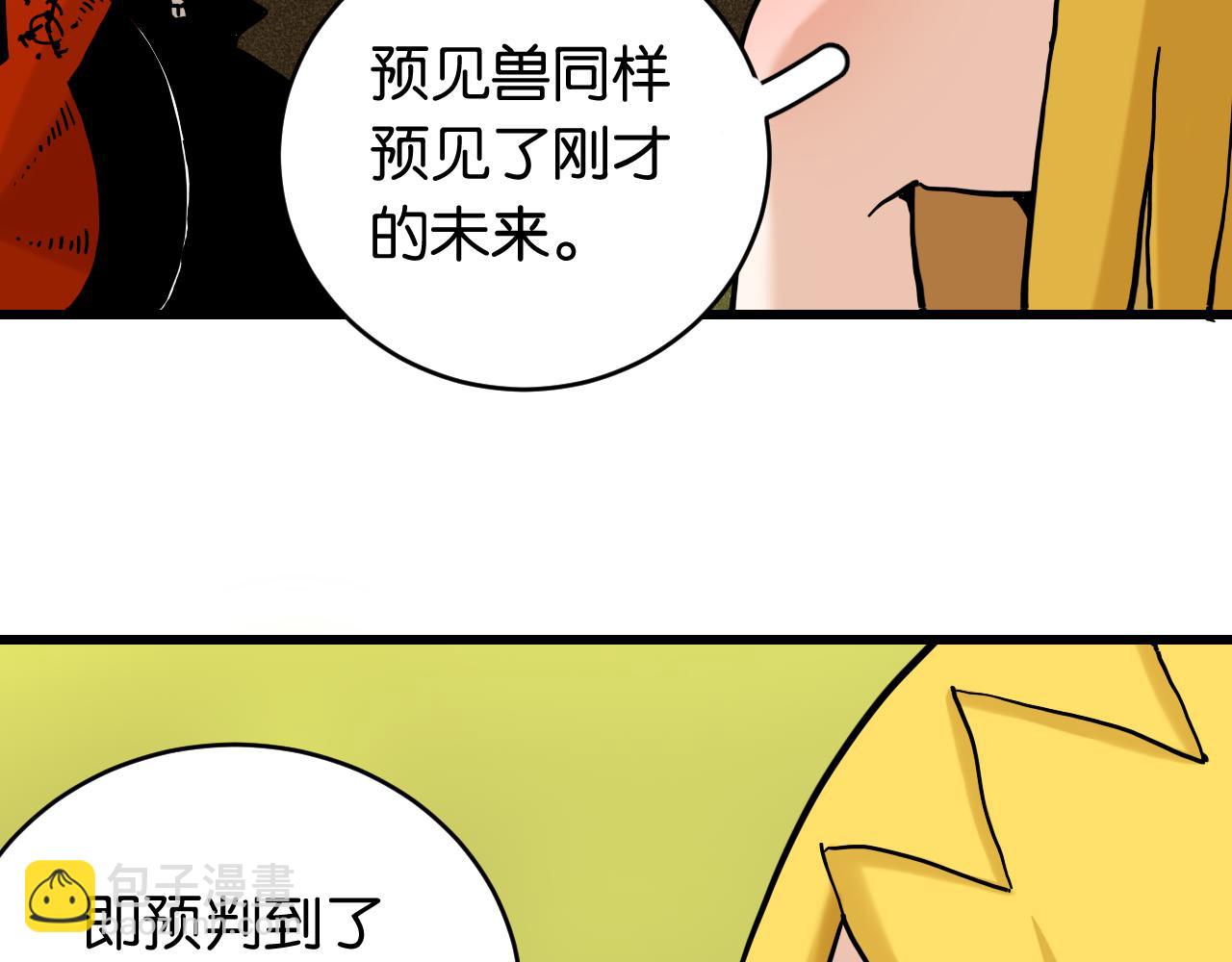 桃與末世之書 - 第147話 抓捕預見獸(2/3) - 8