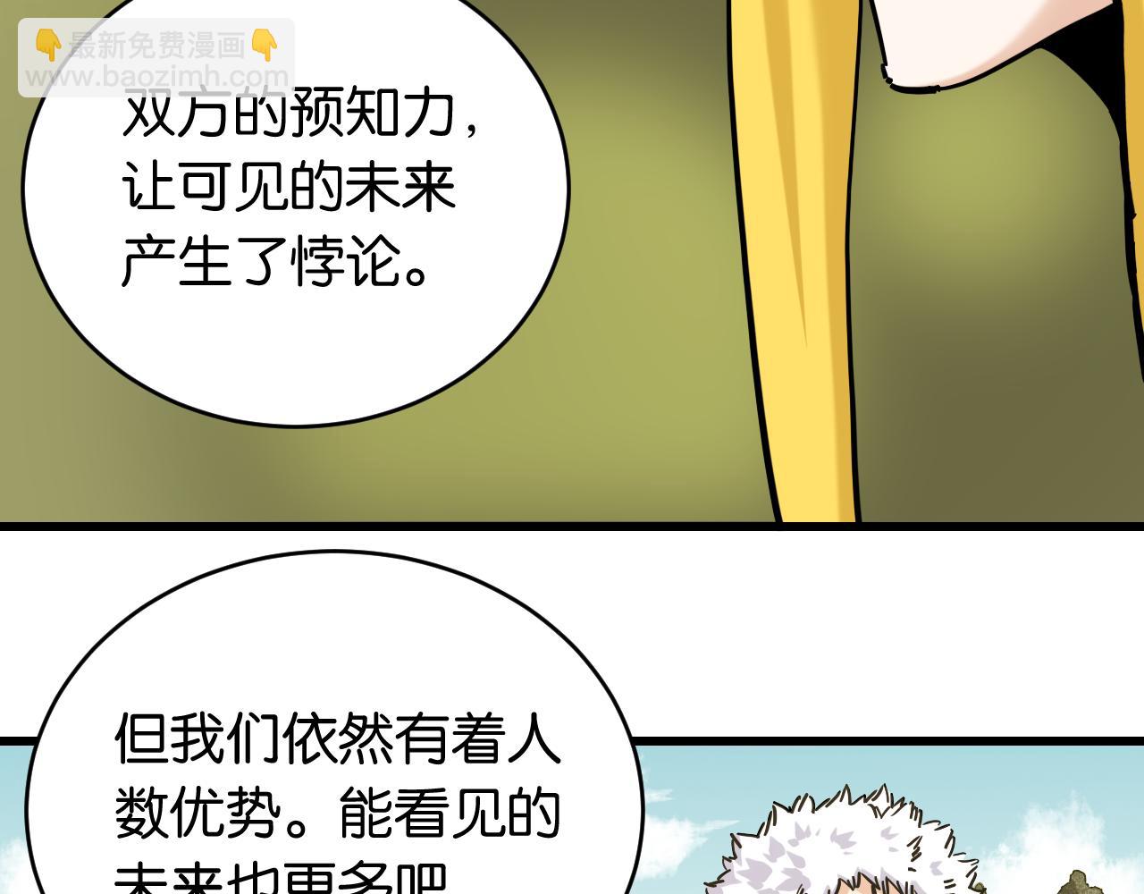 桃與末世之書 - 第147話 抓捕預見獸(2/3) - 2