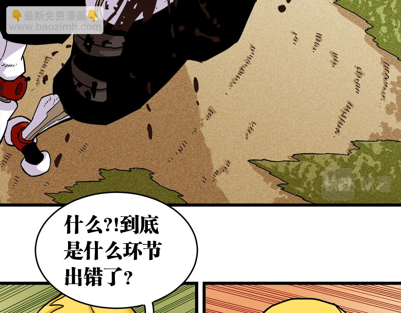 桃與末世之書 - 第147話 抓捕預見獸(2/3) - 1