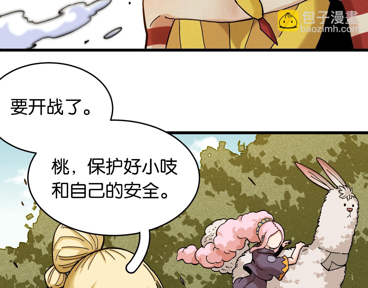 桃與末世之書 - 第149話 引力之籠(3/3) - 1