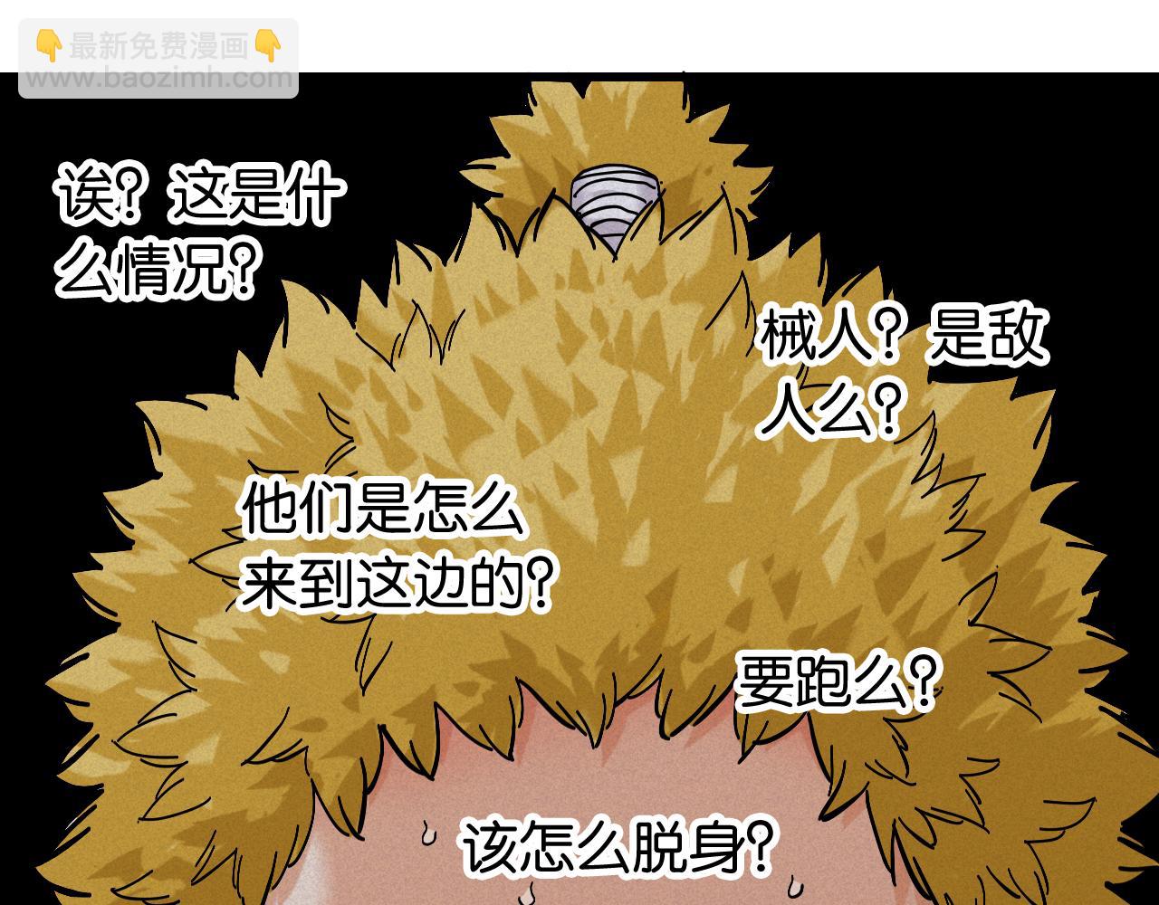 桃與末世之書 - 第149話 引力之籠(1/3) - 4