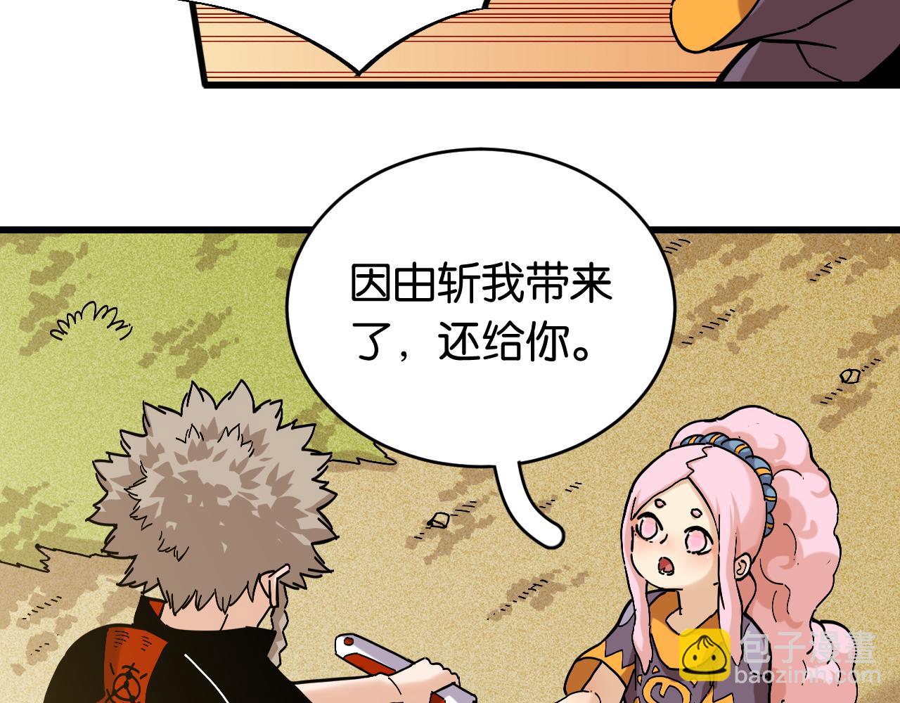 桃與末世之書 - 第149話 引力之籠(1/3) - 6