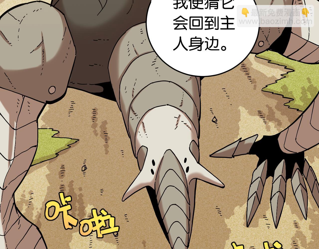 桃與末世之書 - 第149話 引力之籠(2/3) - 5