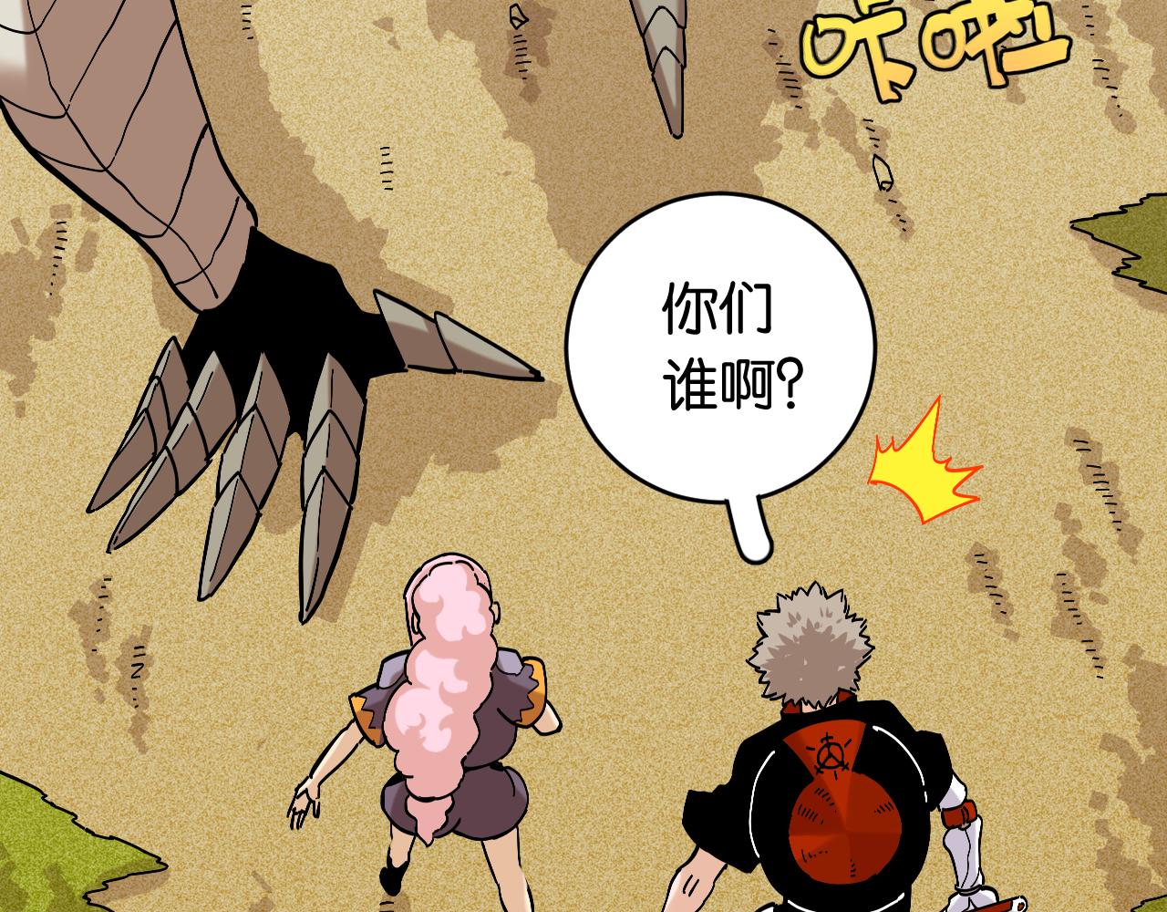 桃與末世之書 - 第149話 引力之籠(2/3) - 6