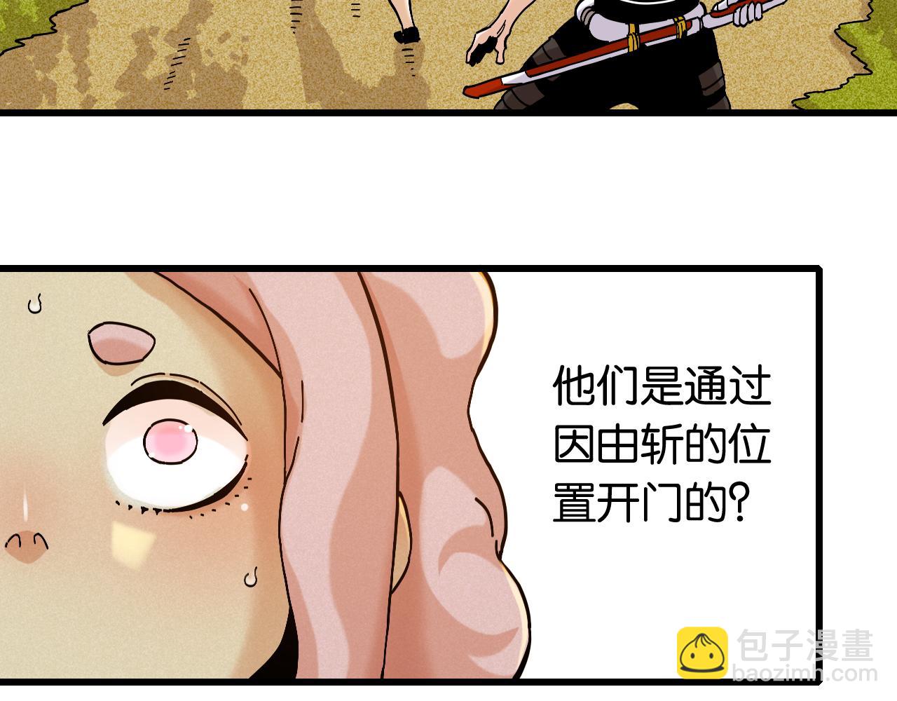 桃與末世之書 - 第149話 引力之籠(2/3) - 7