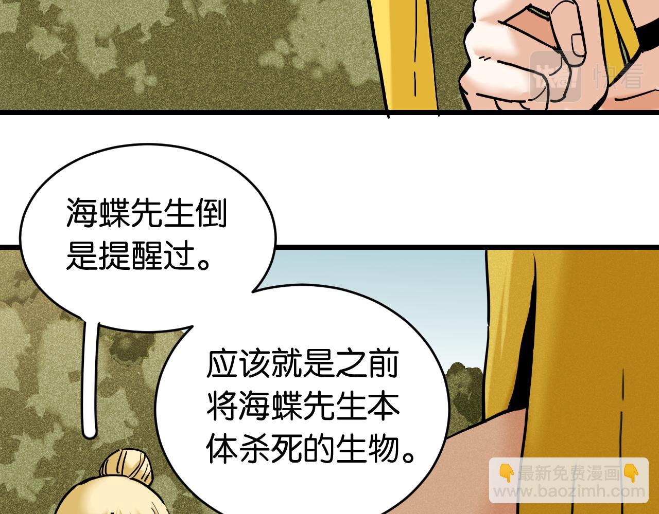 桃與末世之書 - 第149話 引力之籠(1/3) - 6