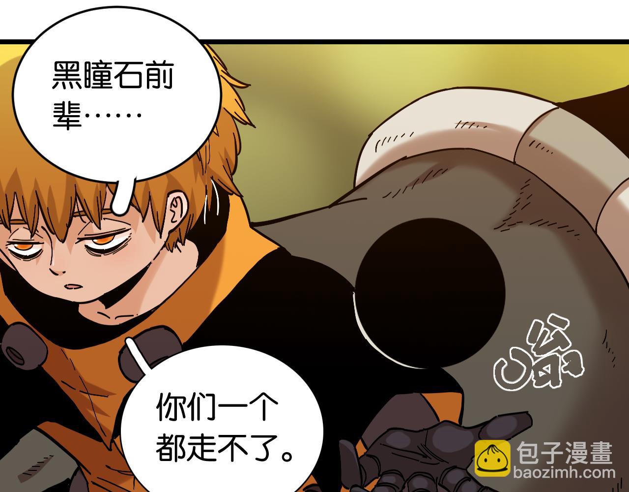 桃與末世之書 - 第149話 引力之籠(2/3) - 1