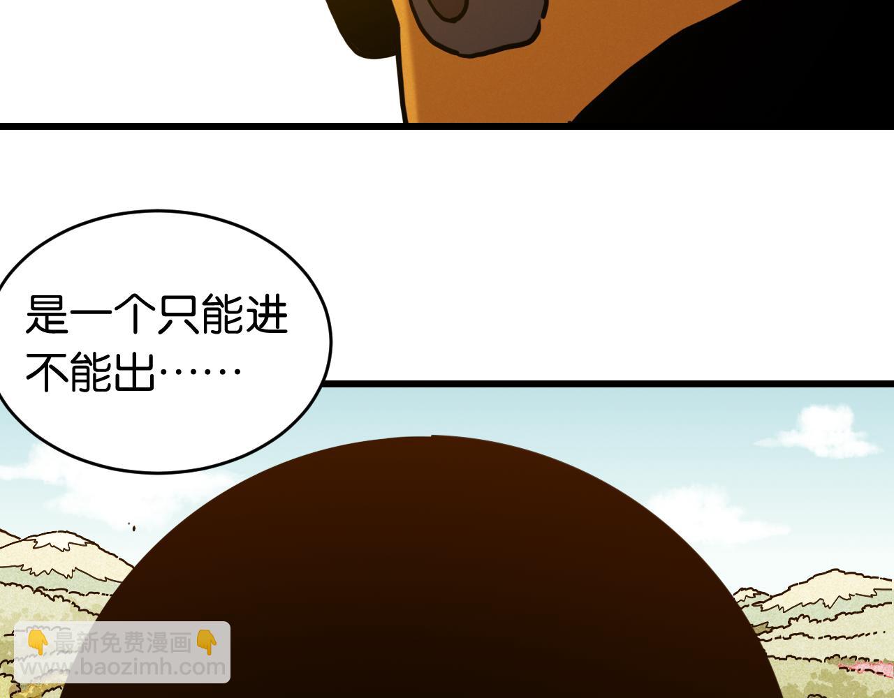 桃與末世之書 - 第149話 引力之籠(2/3) - 1